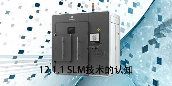 SLM：12.1.1 SLM技術(shù)的認(rèn)知